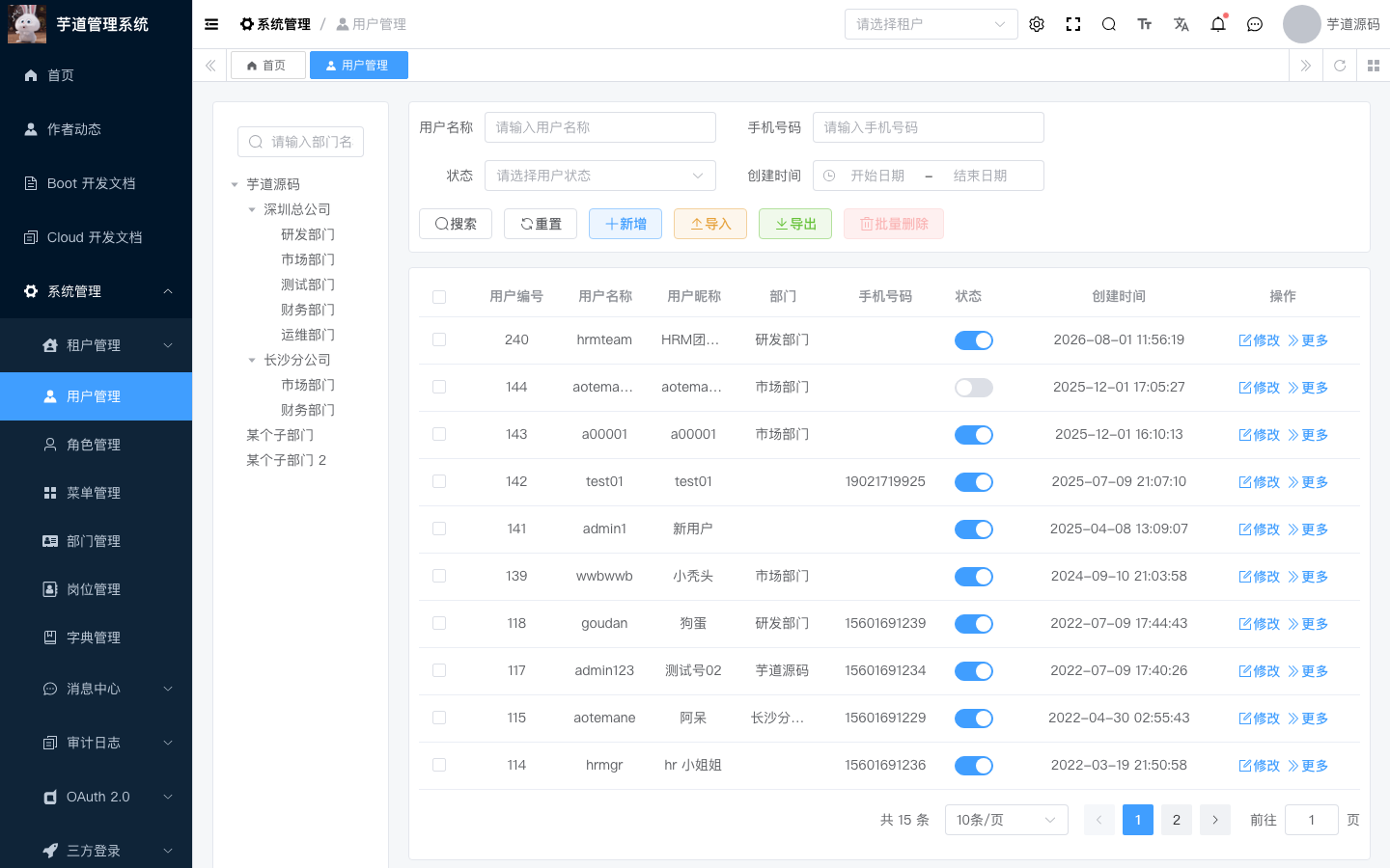 企业级快速开发平台的用户管理界面，包含部门树、用户列表与批量操作